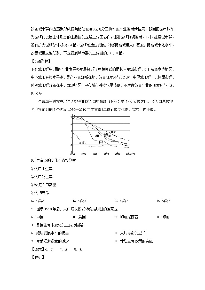 【地理】山西省沁县中学2018-2019学年高一下学期第一次月考（解析版） 试卷03