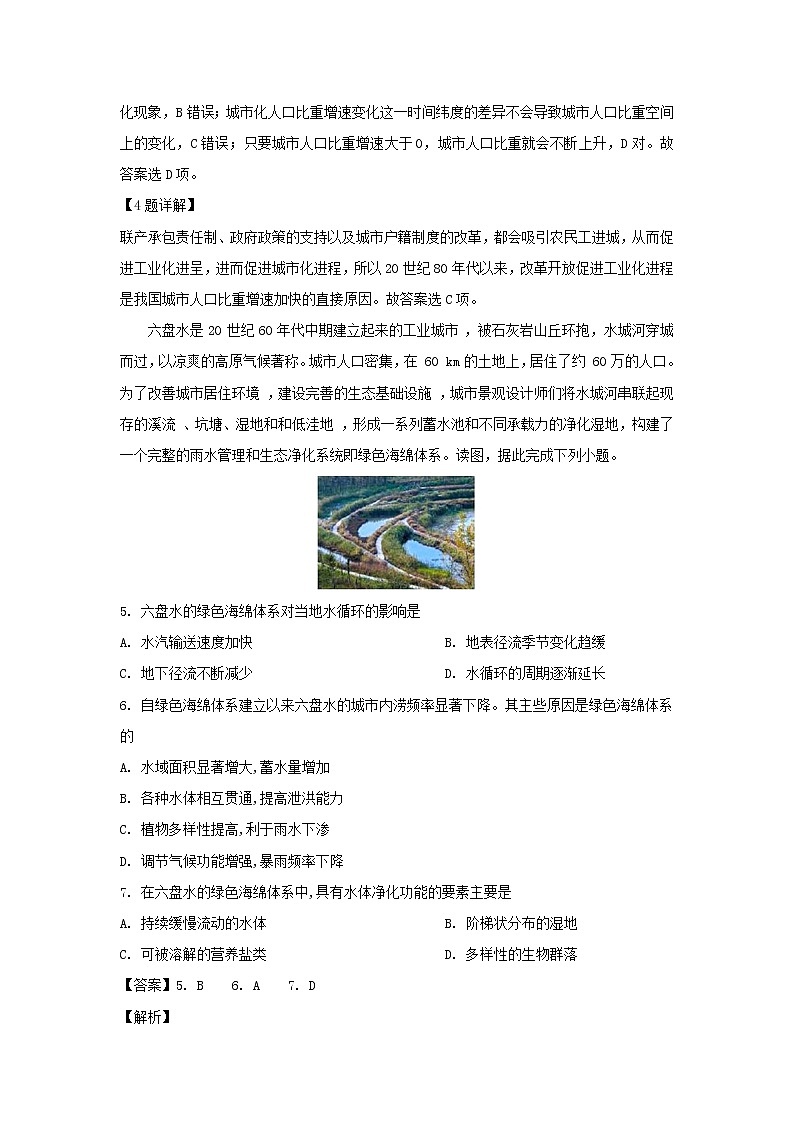 【地理】山西省太原市第五中学2018-2019学年高一5月阶段性检测（文）（解析版）03