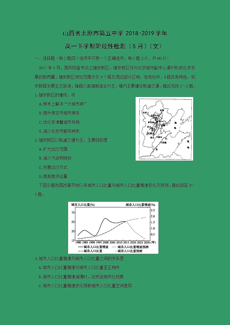 【地理】山西省太原市第五中学2018-2019学年高一下学期阶段性检测（5月） （文）01
