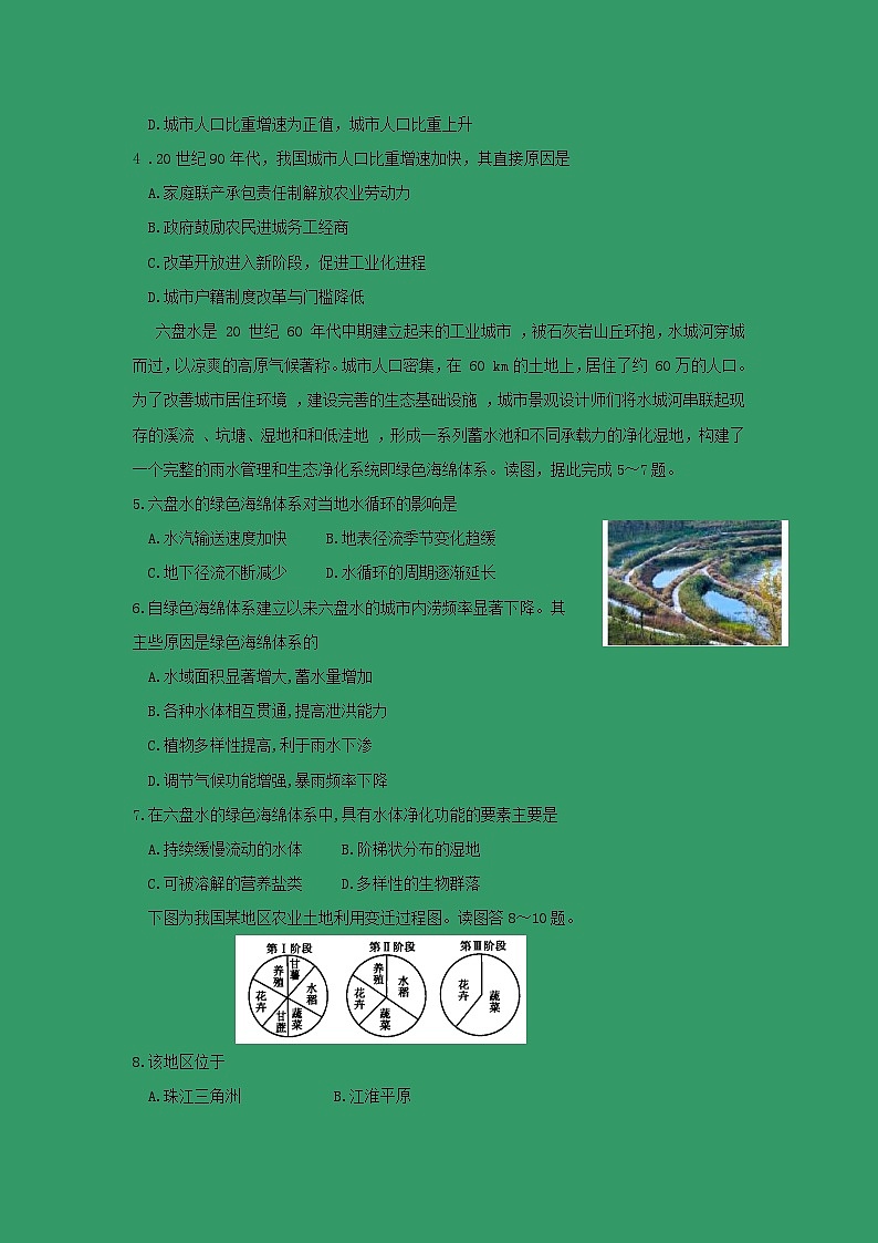 【地理】山西省太原市第五中学2018-2019学年高一下学期阶段性检测（5月） （文）02