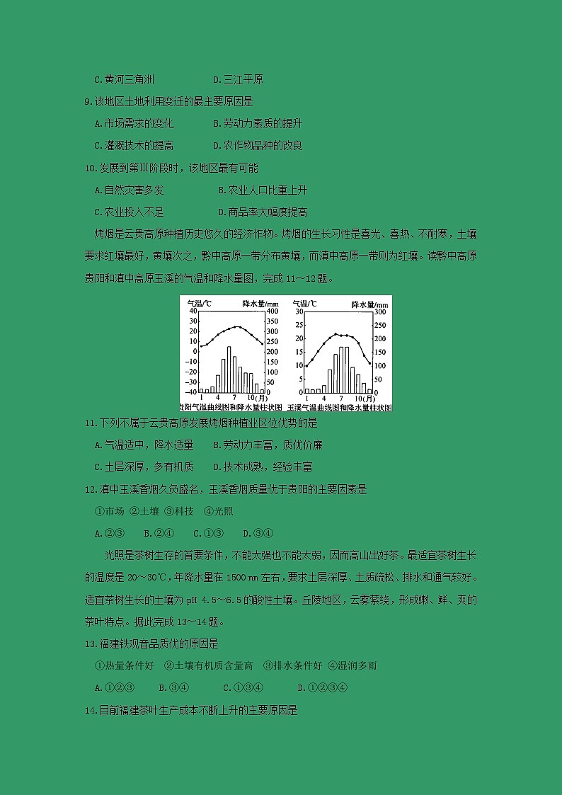 【地理】山西省太原市第五中学2018-2019学年高一下学期阶段性检测（5月） （文）03