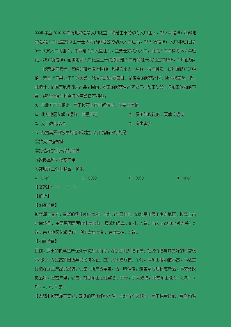 【地理】陕西省山阳中学2018-2019学年高一第4次月考（6月）（解析版） 试卷02