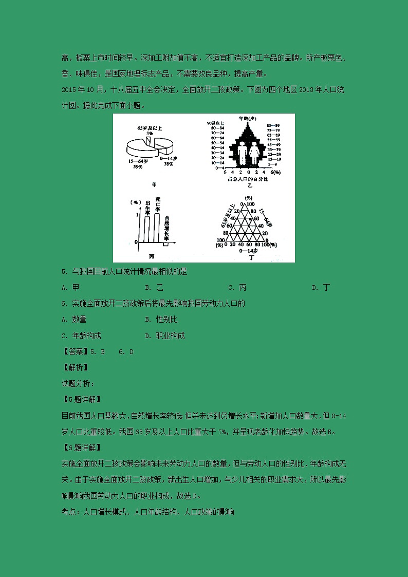 【地理】陕西省山阳中学2018-2019学年高一第4次月考（6月）（解析版） 试卷03