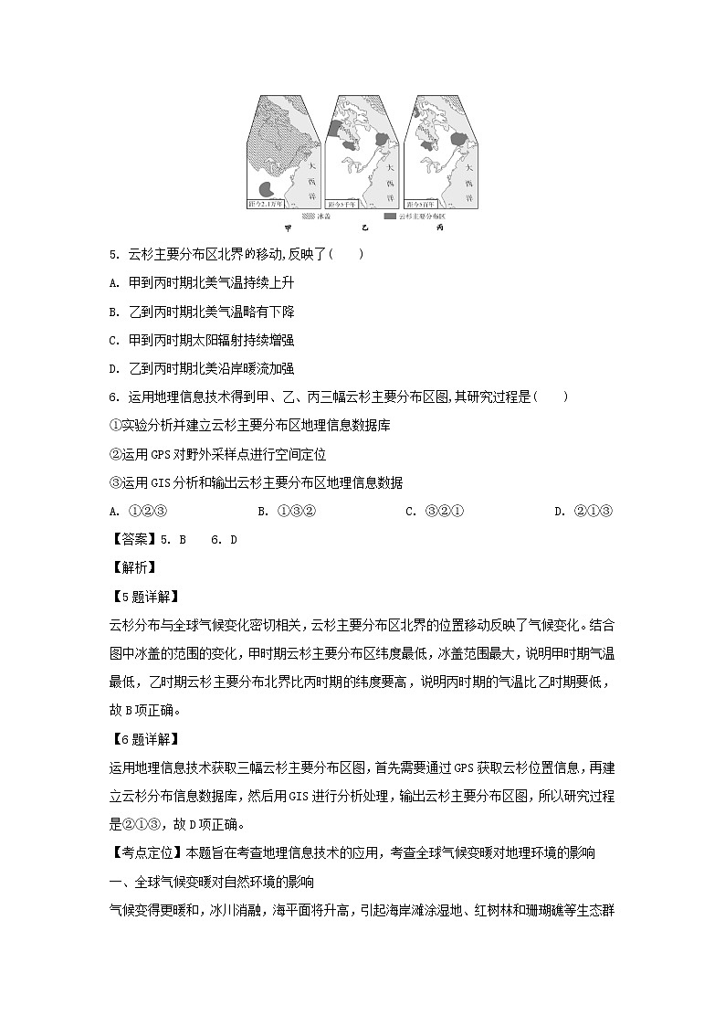 【地理】陕西省山阳中学2018-2019学年高一下学期第三次月考 试卷03