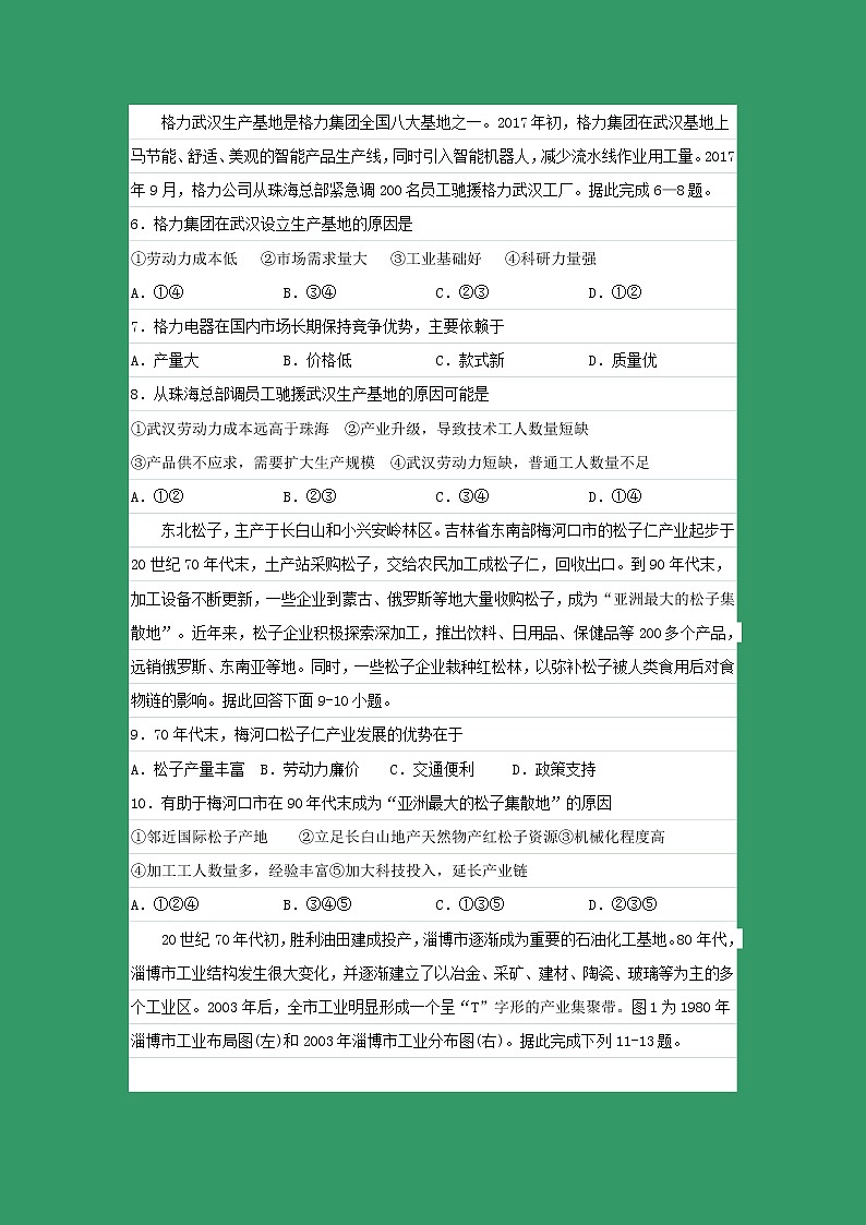 【地理】山西省应县第一中学校2018-2019学年高一月考八（6月月考） 试卷02