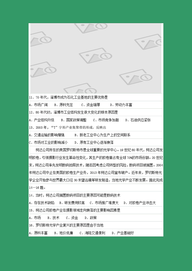 【地理】山西省应县第一中学校2018-2019学年高一月考八（6月月考） 试卷03