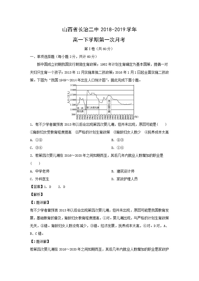 【地理】山西省长治二中2018-2019学年高一下学期第一次月考（解析版） 试卷01