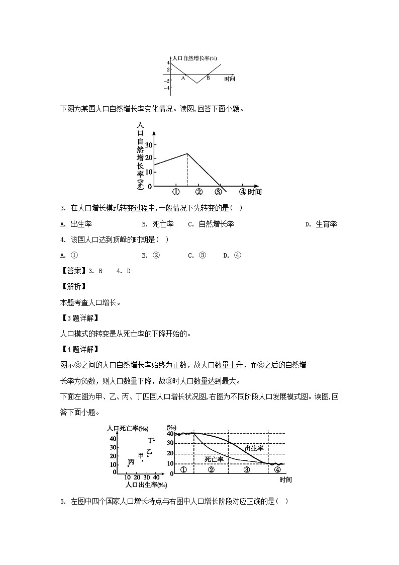 【地理】山西省应县第一中学2018-2019学年高一下学期第一次月考（解析版） 试卷02