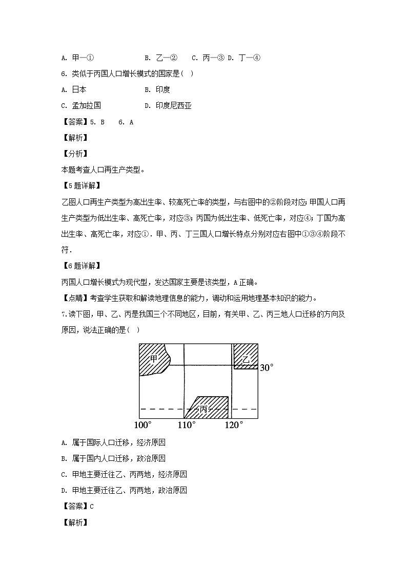 【地理】山西省应县第一中学2018-2019学年高一下学期第一次月考（解析版） 试卷03