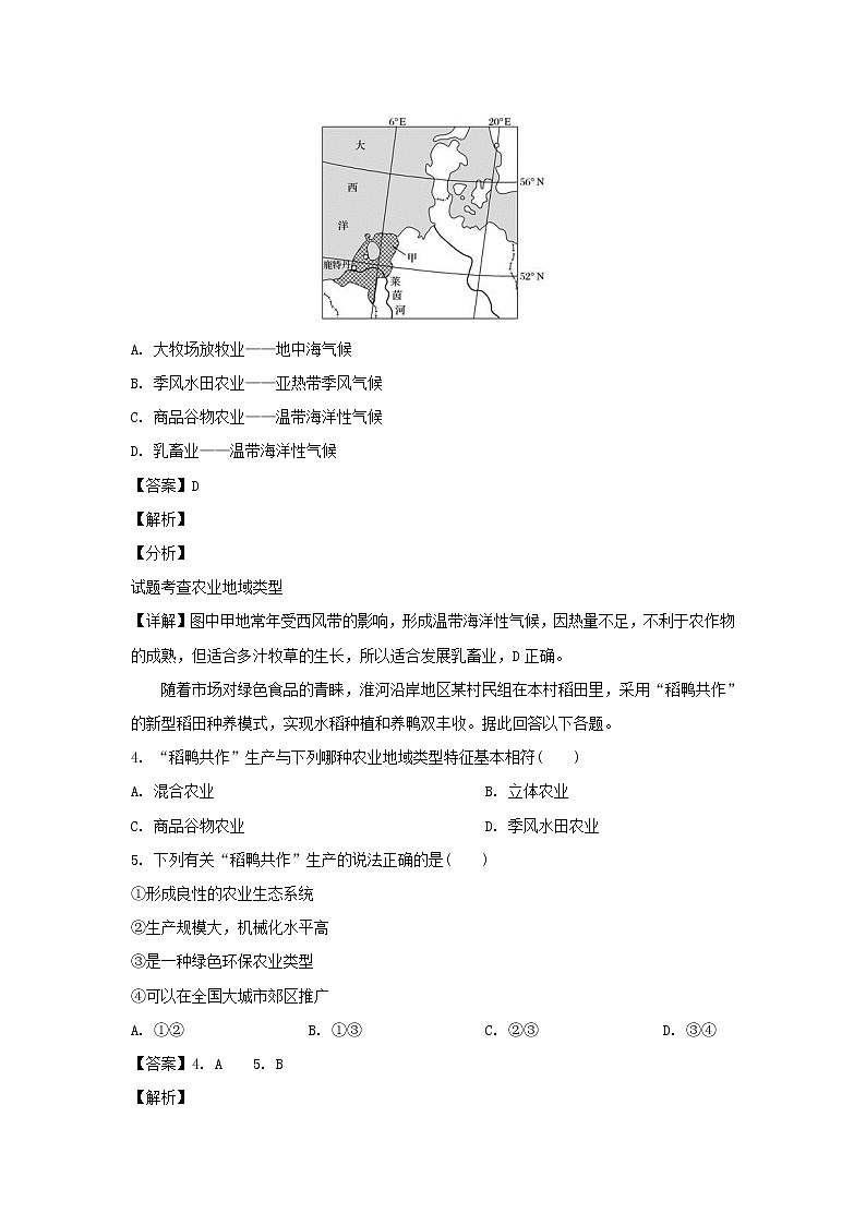 【地理】陕西省咸阳市百灵中学2018-2019学年高一下学期第二次月考(解析版)第2页