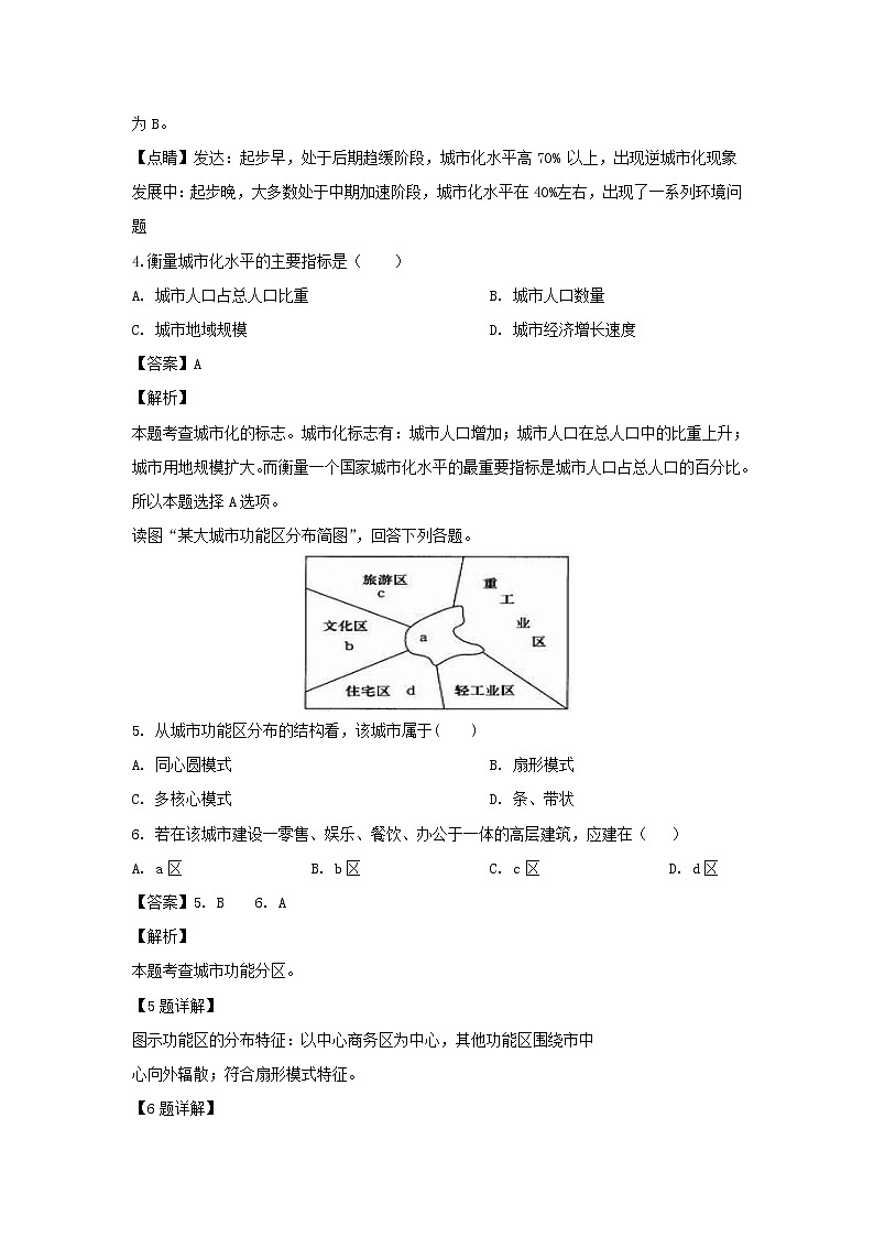 【地理】陕西省渭南尚德中学2018-2019学年高一下学期第一次月考（解析版） 试卷02