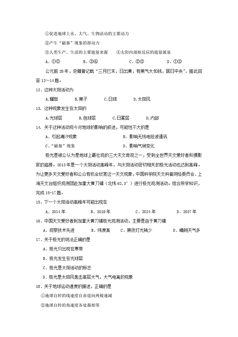 【地理】陕西省渭南中学2018-2019学年高一教学质量检测03