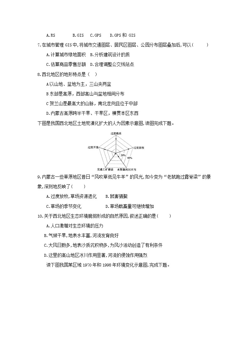 【地理】陕西省榆林市第二中学2018-2019学年高一下学期第二次月考第2页