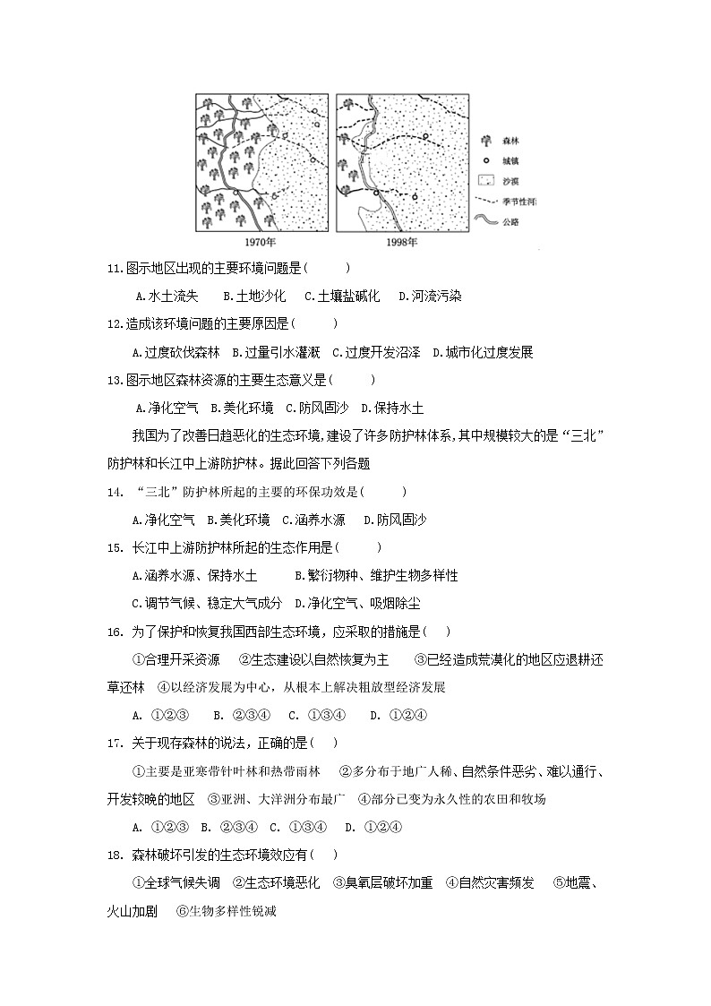 【地理】陕西省榆林市第二中学2018-2019学年高一下学期第二次月考第3页