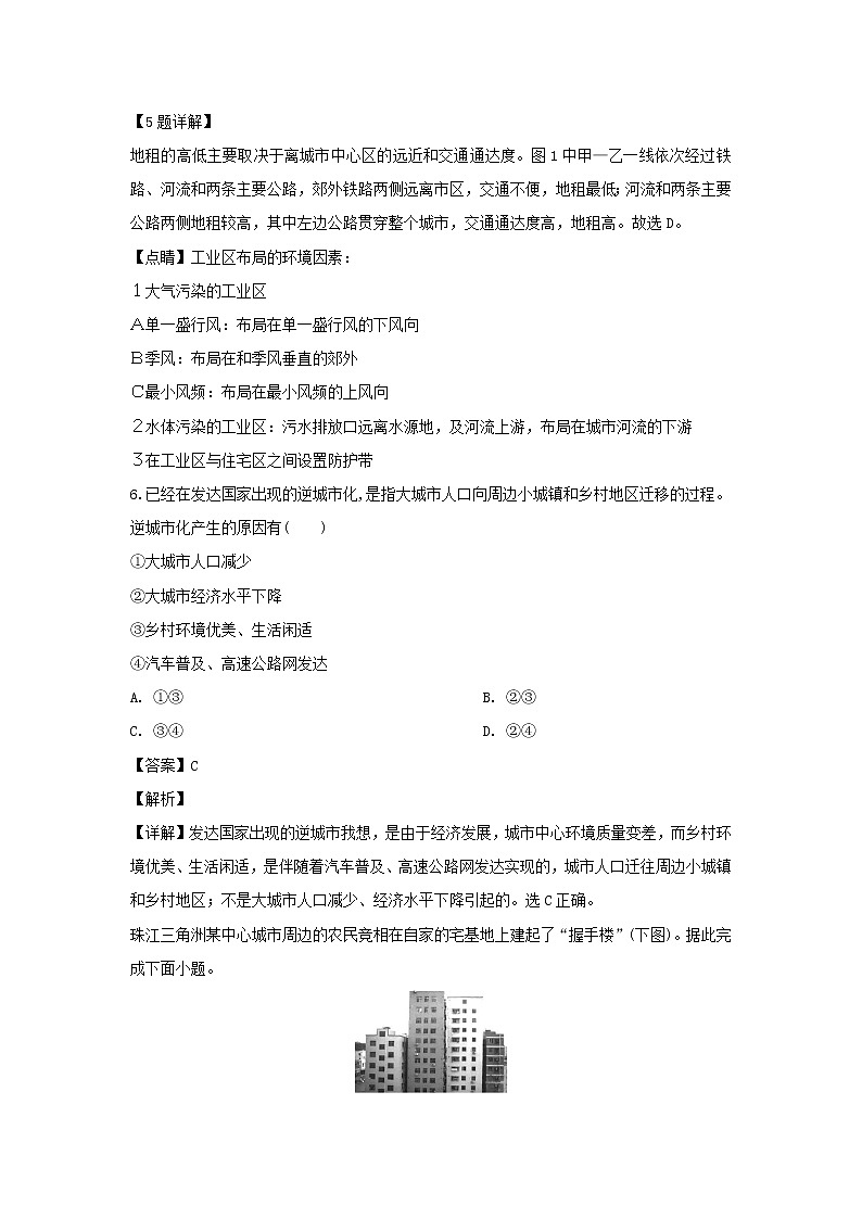 【地理】陕西省山阳中学2018-2019学年高一4月月考（解析版） 试卷03
