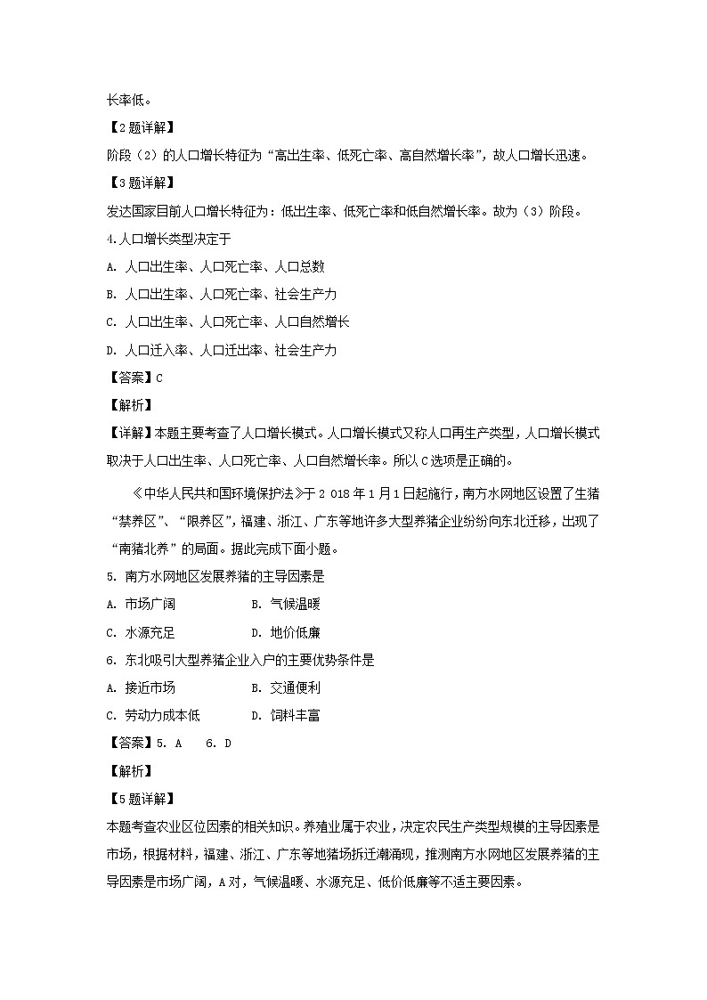 【地理】陕西省延安市吴起高级中学2018-2019学年高一下学期第二次月考(解析版)第2页
