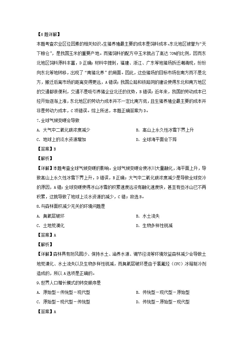 【地理】陕西省延安市吴起高级中学2018-2019学年高一下学期第二次月考(解析版)第3页