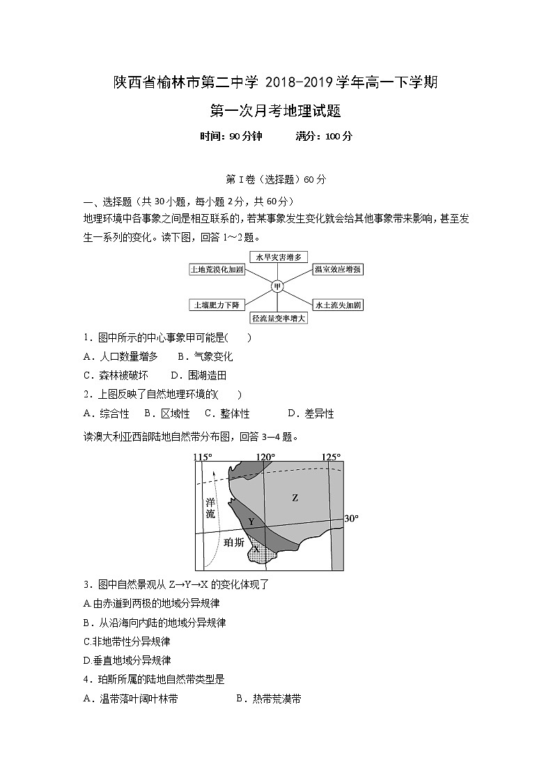 【地理】陕西省榆林市第二中学2018-2019学年高一下学期第一次月考试题01