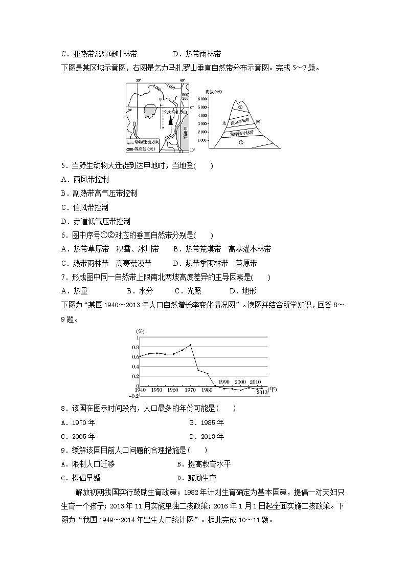 【地理】陕西省榆林市第二中学2018-2019学年高一下学期第一次月考试题02