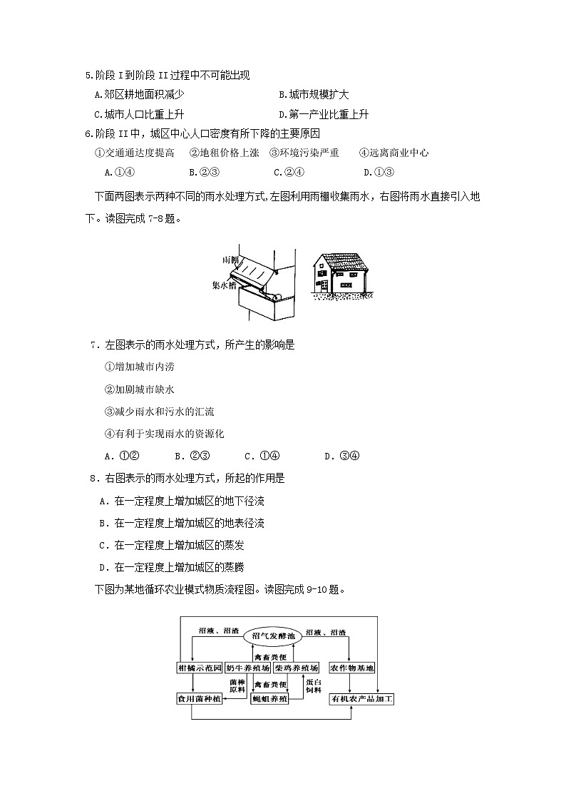 【地理】四川省成都七中实验学校2018-2019学年高一5月月考试题第2页
