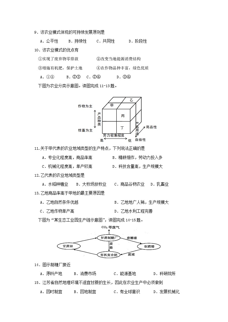 【地理】四川省成都七中实验学校2018-2019学年高一5月月考试题第3页