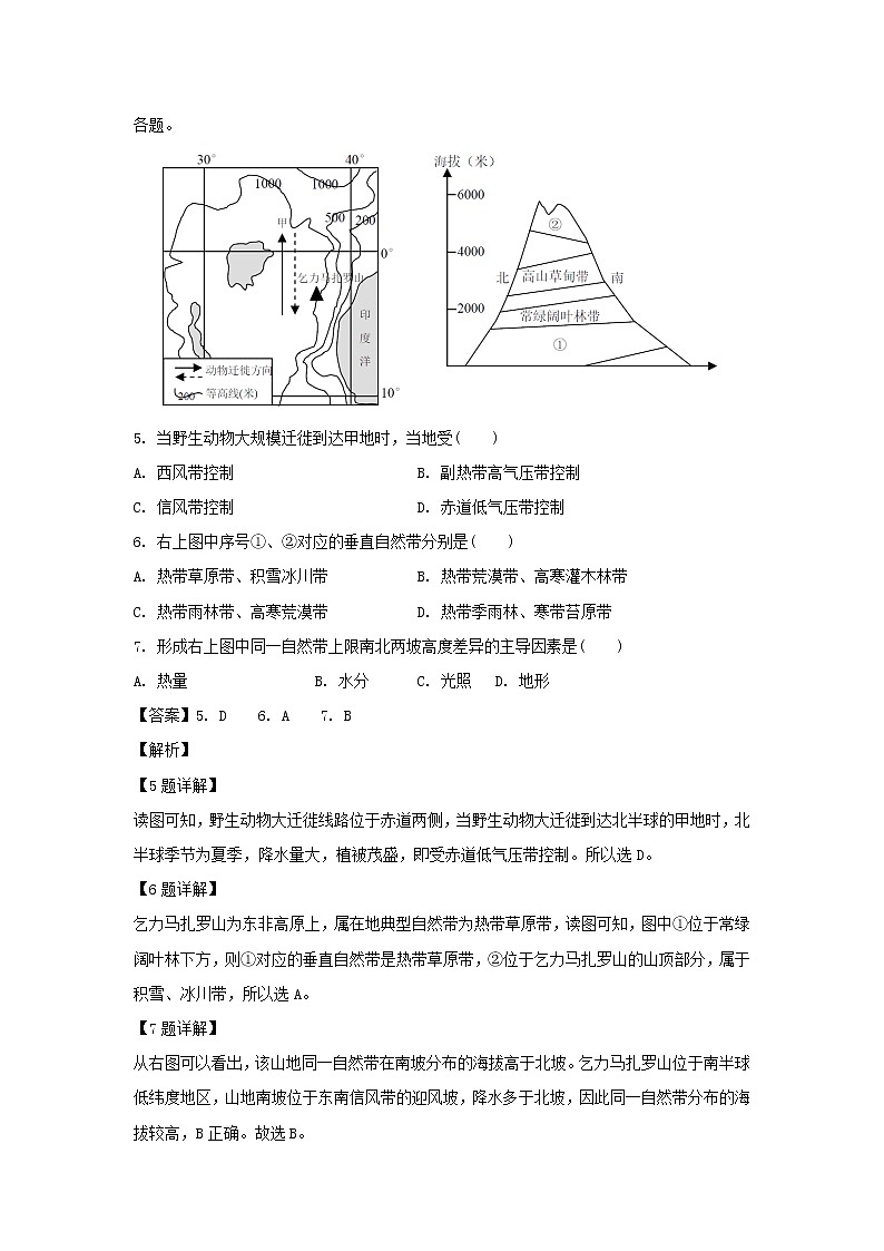 【地理】陕西省榆林市第二中学2018-2019学年高一下学期第一次月考（解析版） 试卷03
