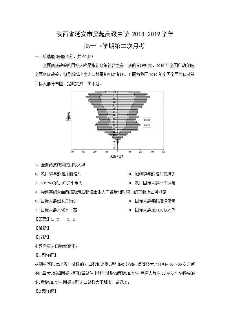 【地理】陕西省延安市吴起高级中学2018-2019学年高一下学期第二次月考(解析版) (1)第1页