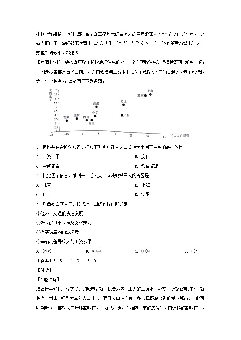 【地理】陕西省延安市吴起高级中学2018-2019学年高一下学期第二次月考(解析版) (1)第2页