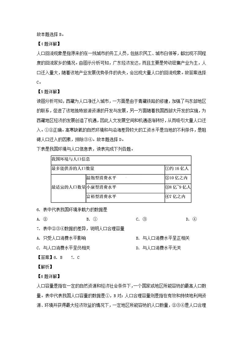 【地理】陕西省延安市吴起高级中学2018-2019学年高一下学期第二次月考(解析版) (1)第3页