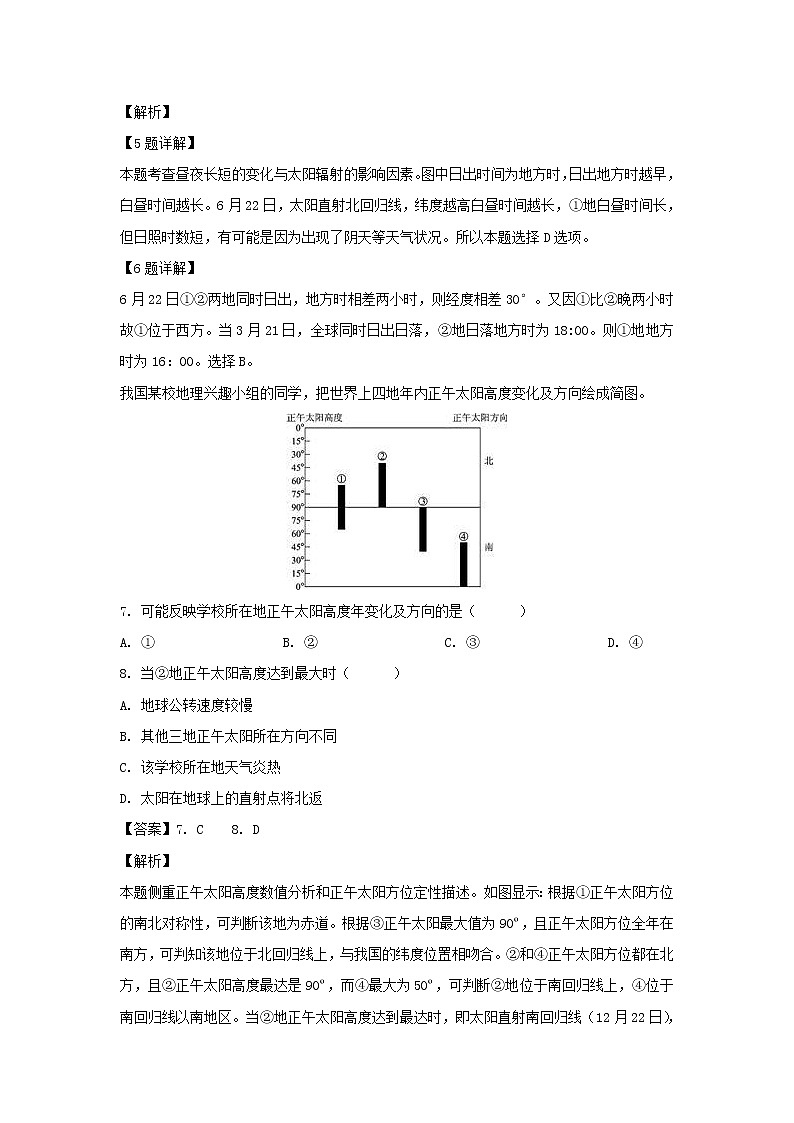【地理】四川省成都市外国语学校2018-2019学年高一下学期入学考试（解析版）第3页