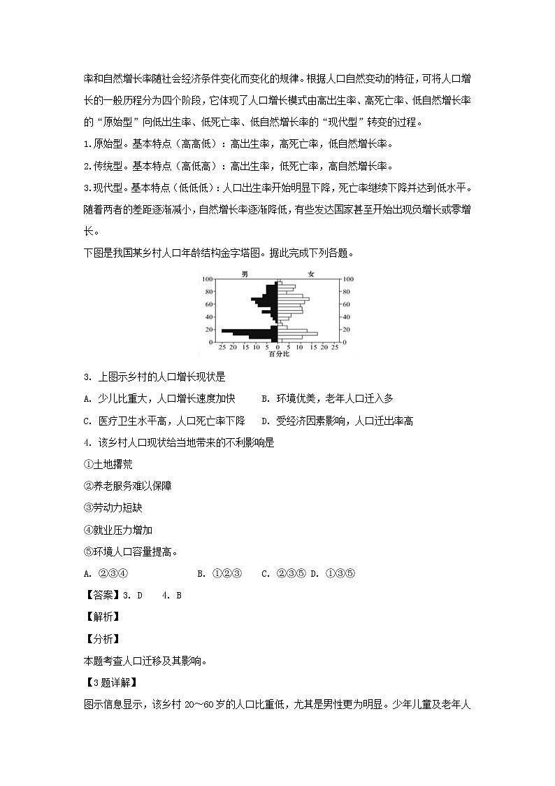 【地理】四川省广安市广安中学2018-2019学年高一下学期第一次月考（解析版）第2页