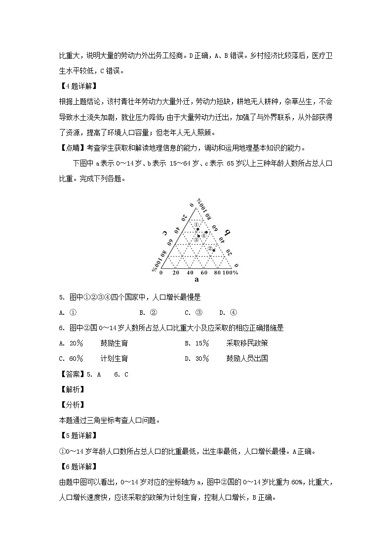【地理】四川省广安市广安中学2018-2019学年高一下学期第一次月考（解析版）第3页