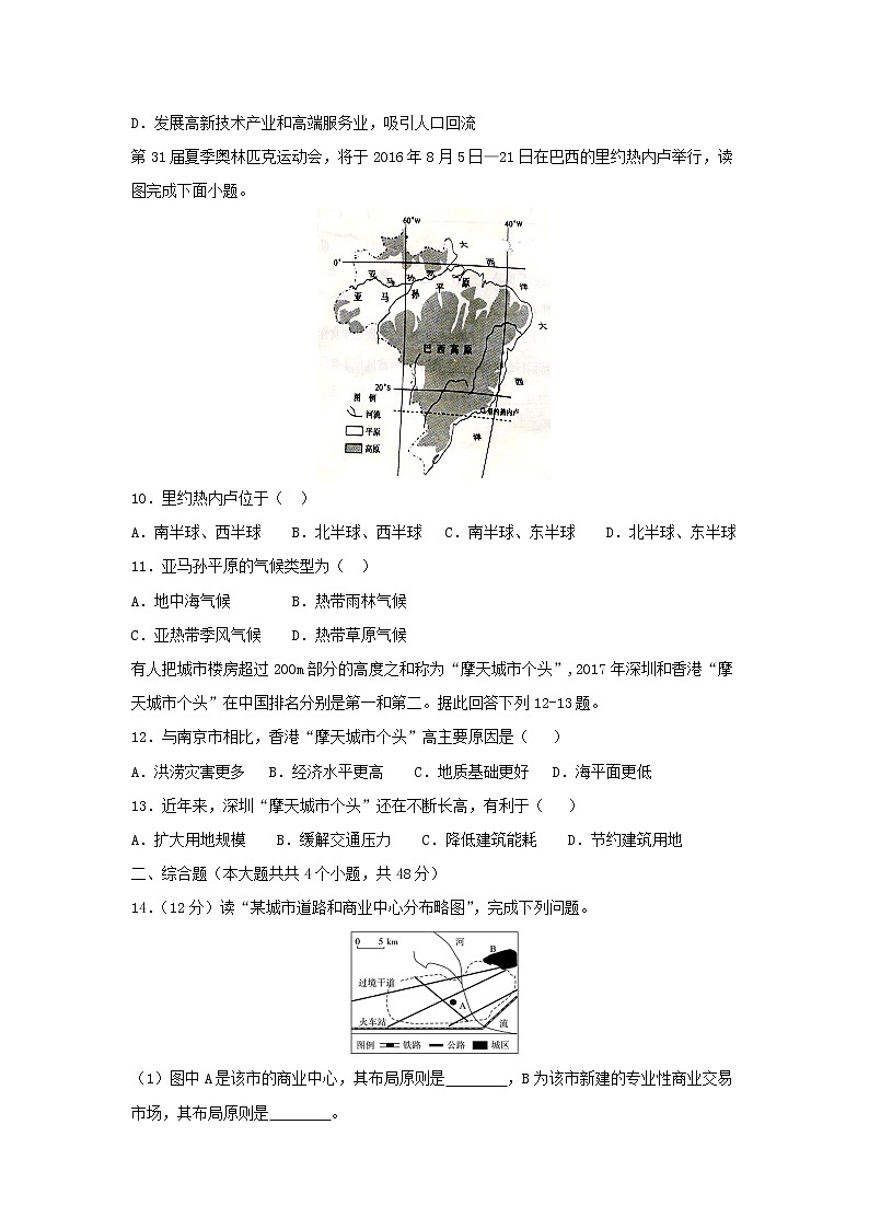 【地理】四川省泸州市泸县第一中学2018-2019学年高一下学期第一次月考 试卷03