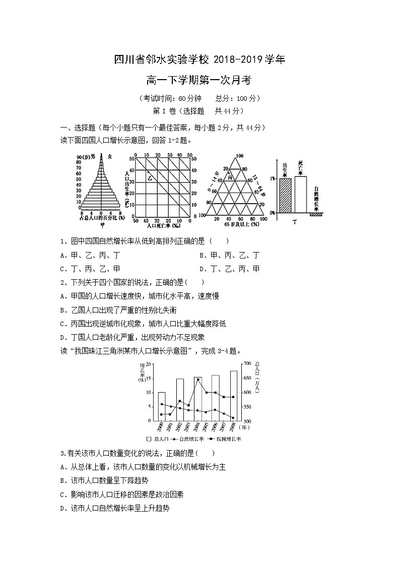 【地理】四川省邻水实验学校2018-2019学年高一下学期第一次月考第1页