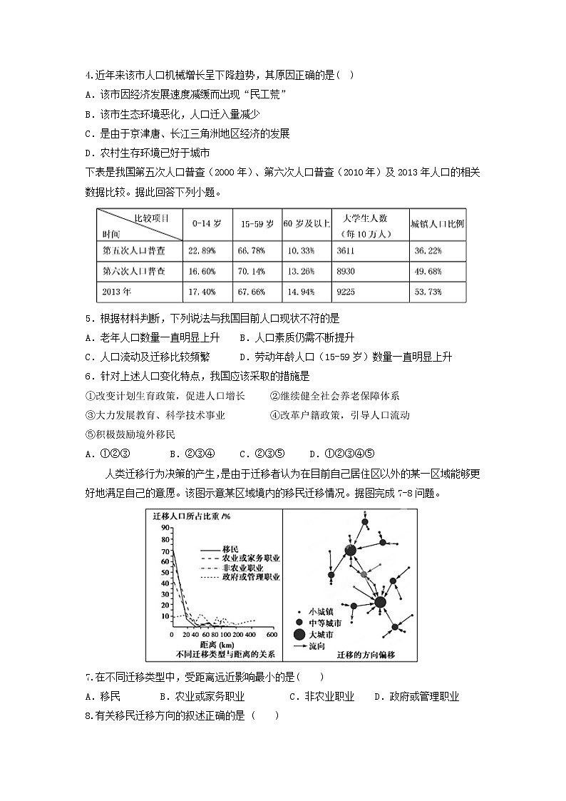 【地理】四川省邻水实验学校2018-2019学年高一下学期第一次月考第2页
