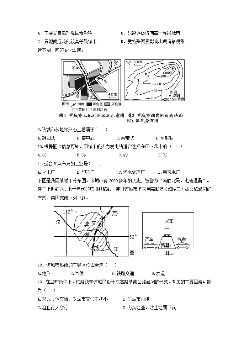 【地理】四川省邻水实验学校2018-2019学年高一下学期第一次月考第3页