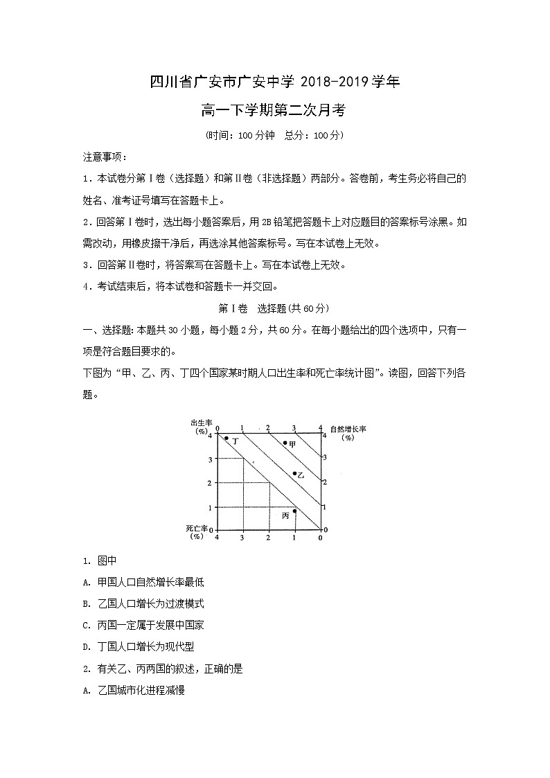 【地理】四川省广安市广安中学2018-2019学年高一下学期第二次月考第1页