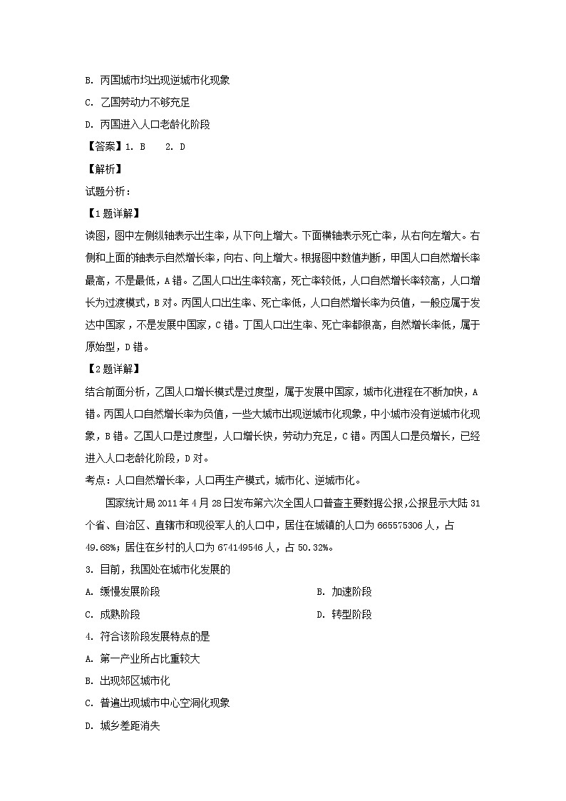 【地理】四川省广安市广安中学2018-2019学年高一下学期第二次月考第2页