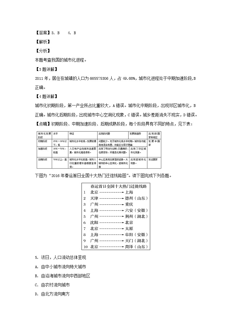 【地理】四川省广安市广安中学2018-2019学年高一下学期第二次月考第3页