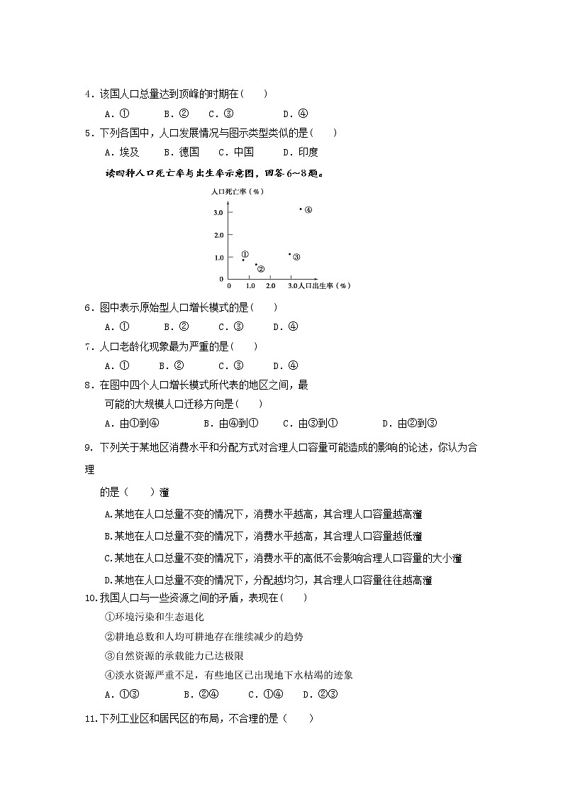 【地理】四川省南充市阆中中学2018-2019学年高一3月月考试题02