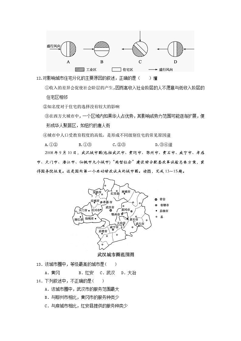 【地理】四川省南充市阆中中学2018-2019学年高一3月月考试题03
