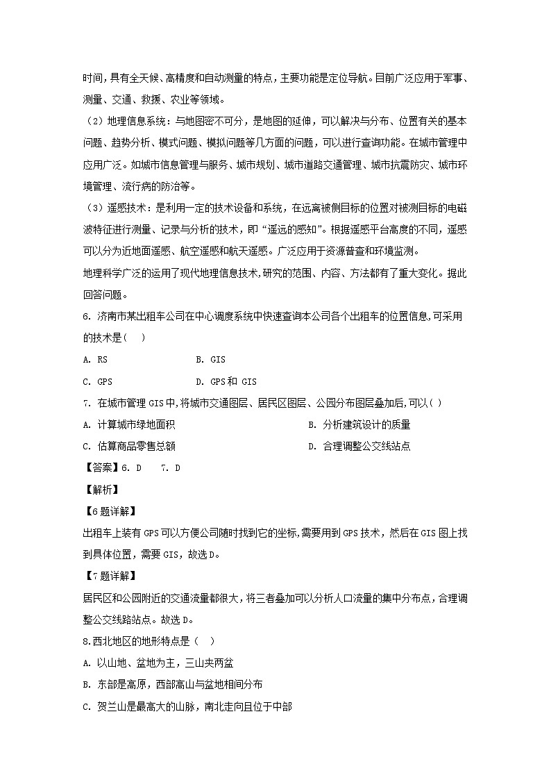 【地理】陕西省榆林市第二中学2018-2019学年高一下学期第二次月考（解析版） 试卷03