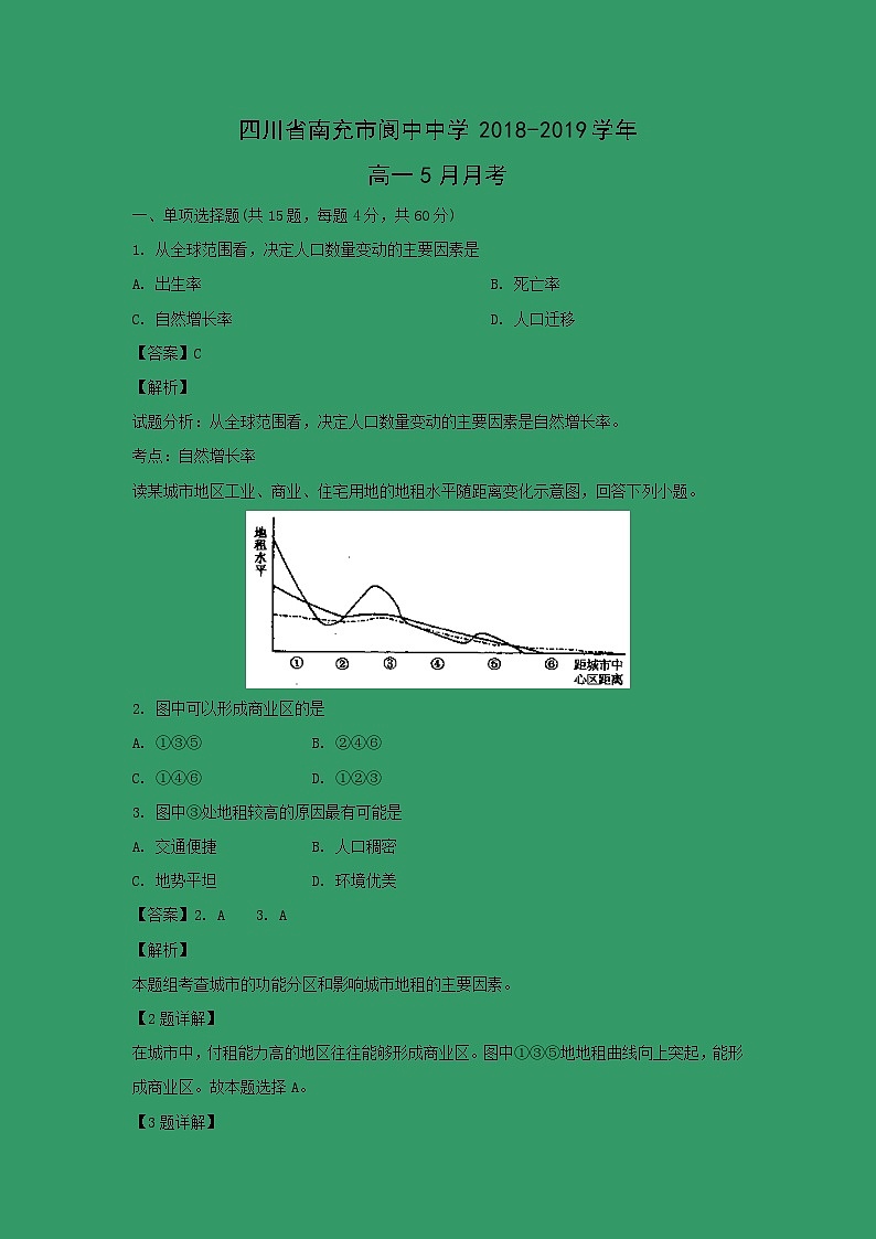 【地理】四川省南充市阆中中学2018-2019学年高一5月月考（解析版） 试卷01