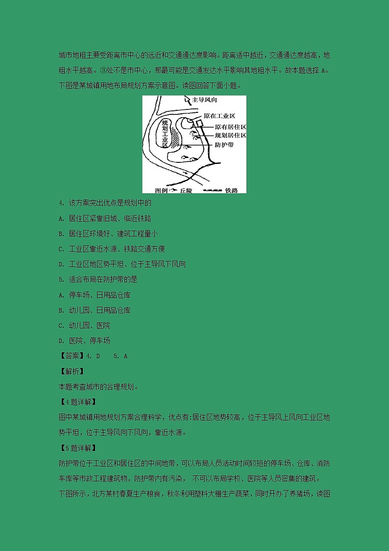 【地理】四川省南充市阆中中学2018-2019学年高一5月月考（解析版） 试卷02
