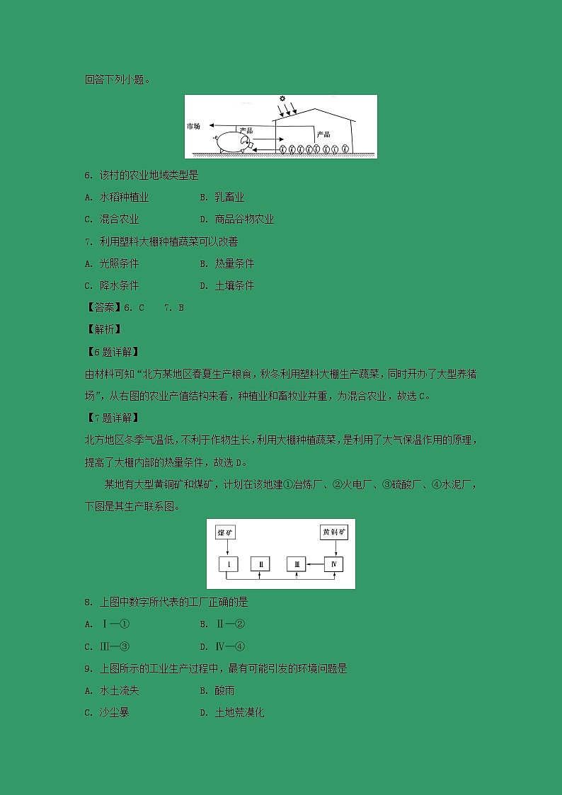 【地理】四川省南充市阆中中学2018-2019学年高一5月月考（解析版） 试卷03