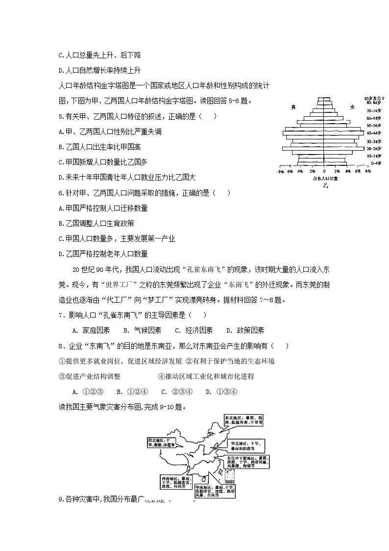 【地理】四川省泸县第四中学2018-2019学年高一下学期第一次月考 试卷02