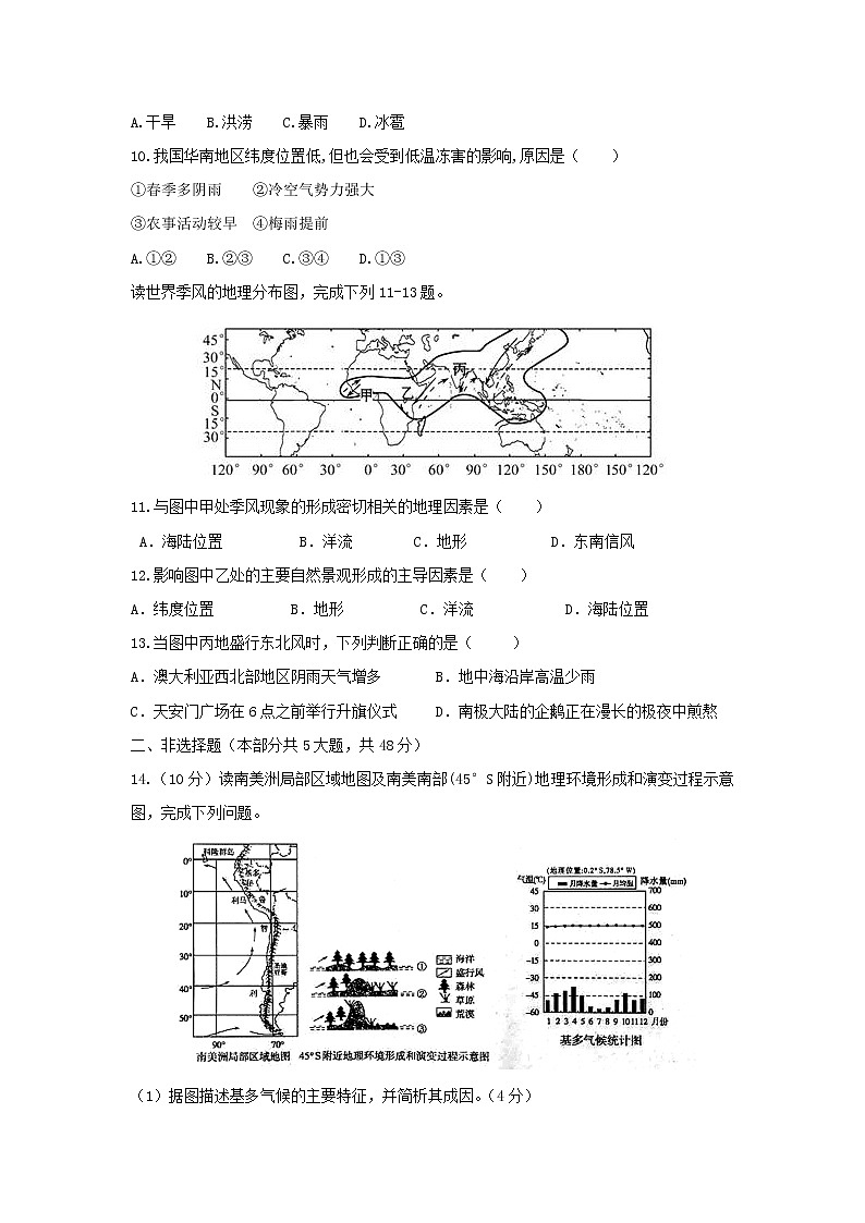 【地理】四川省泸县第四中学2018-2019学年高一下学期第一次月考 试卷03