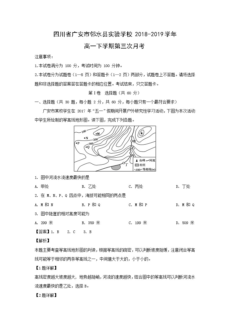 【地理】四川省广安市邻水县实验学校2018-2019学年高一下学期第三次月考（解析版） 试卷01