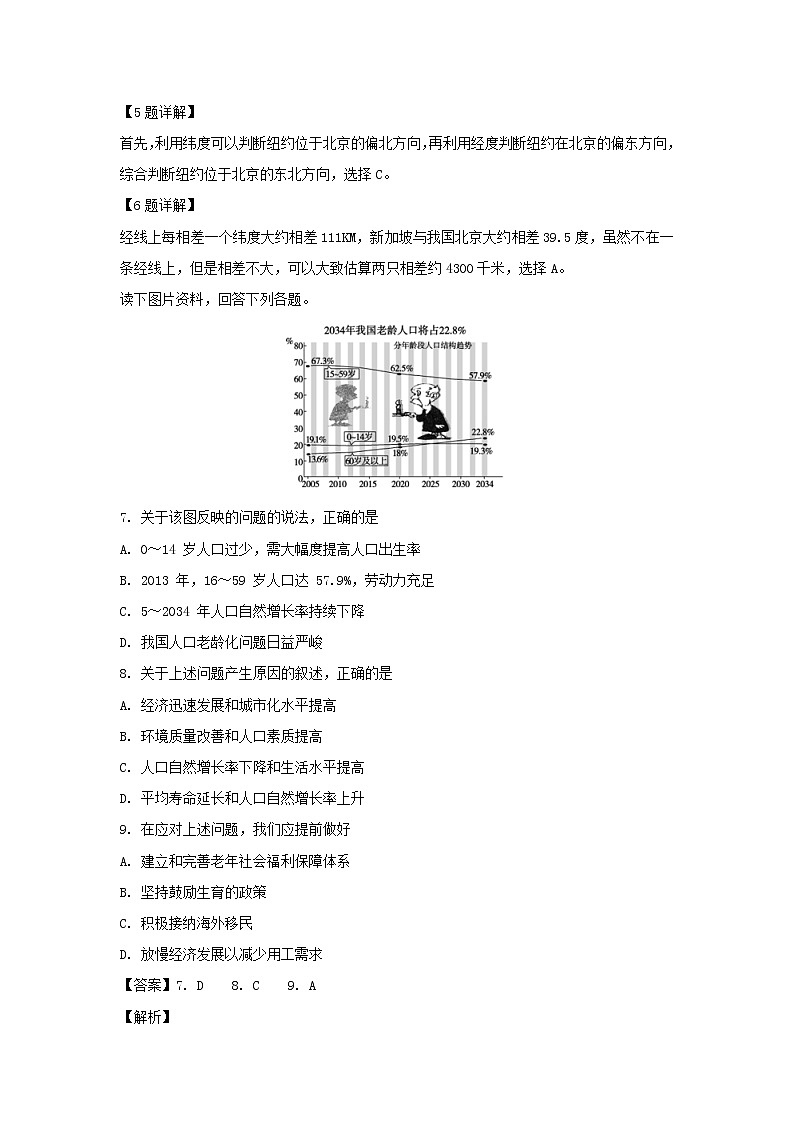【地理】四川省广安市邻水县实验学校2018-2019学年高一下学期第三次月考（解析版） 试卷03