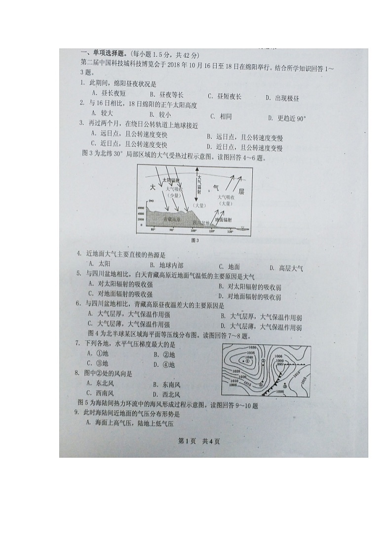 【地理】四川省绵阳南山中学2018-2019学年高一下学期入学考试第1页